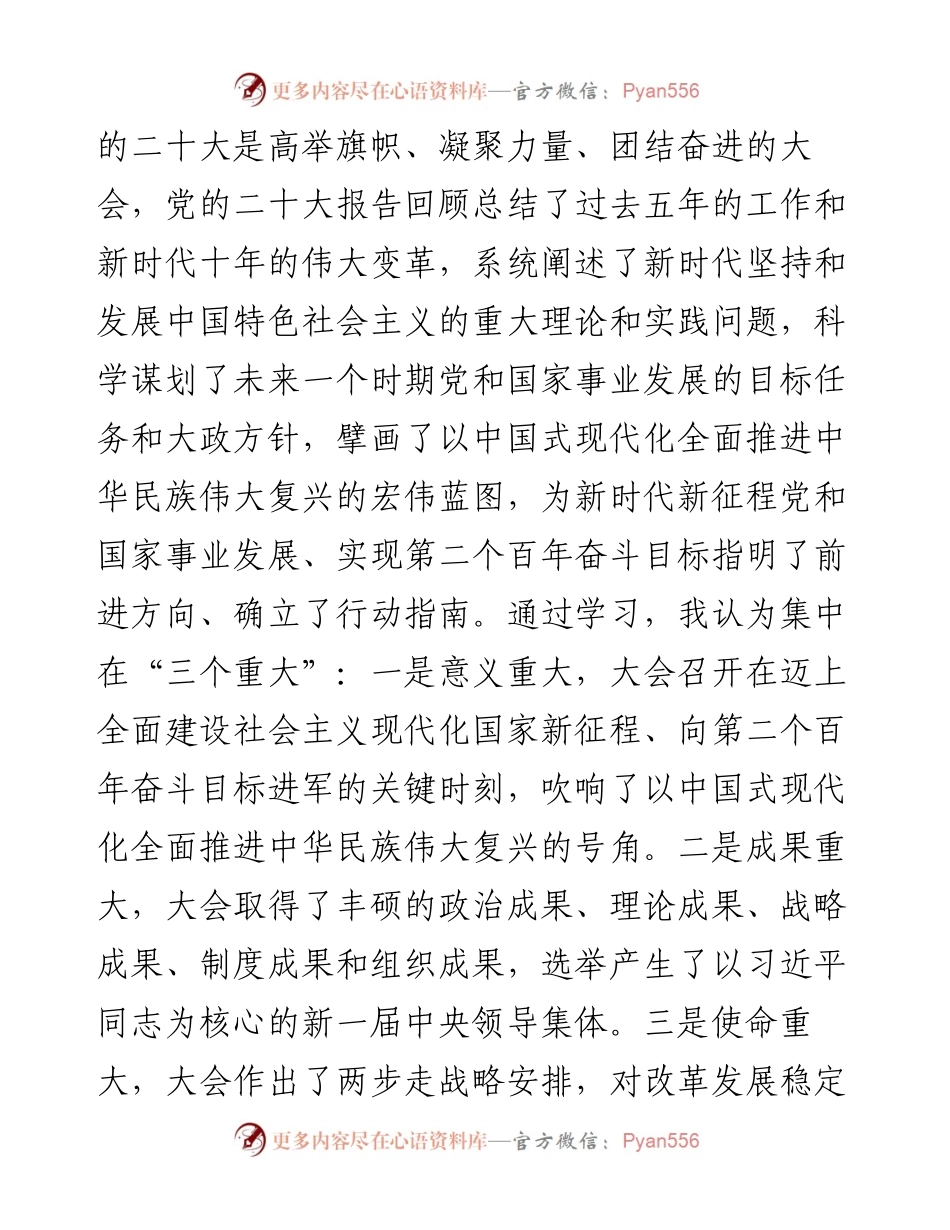 国有企业专题组织生活会个人对照检查材料.docx_第2页