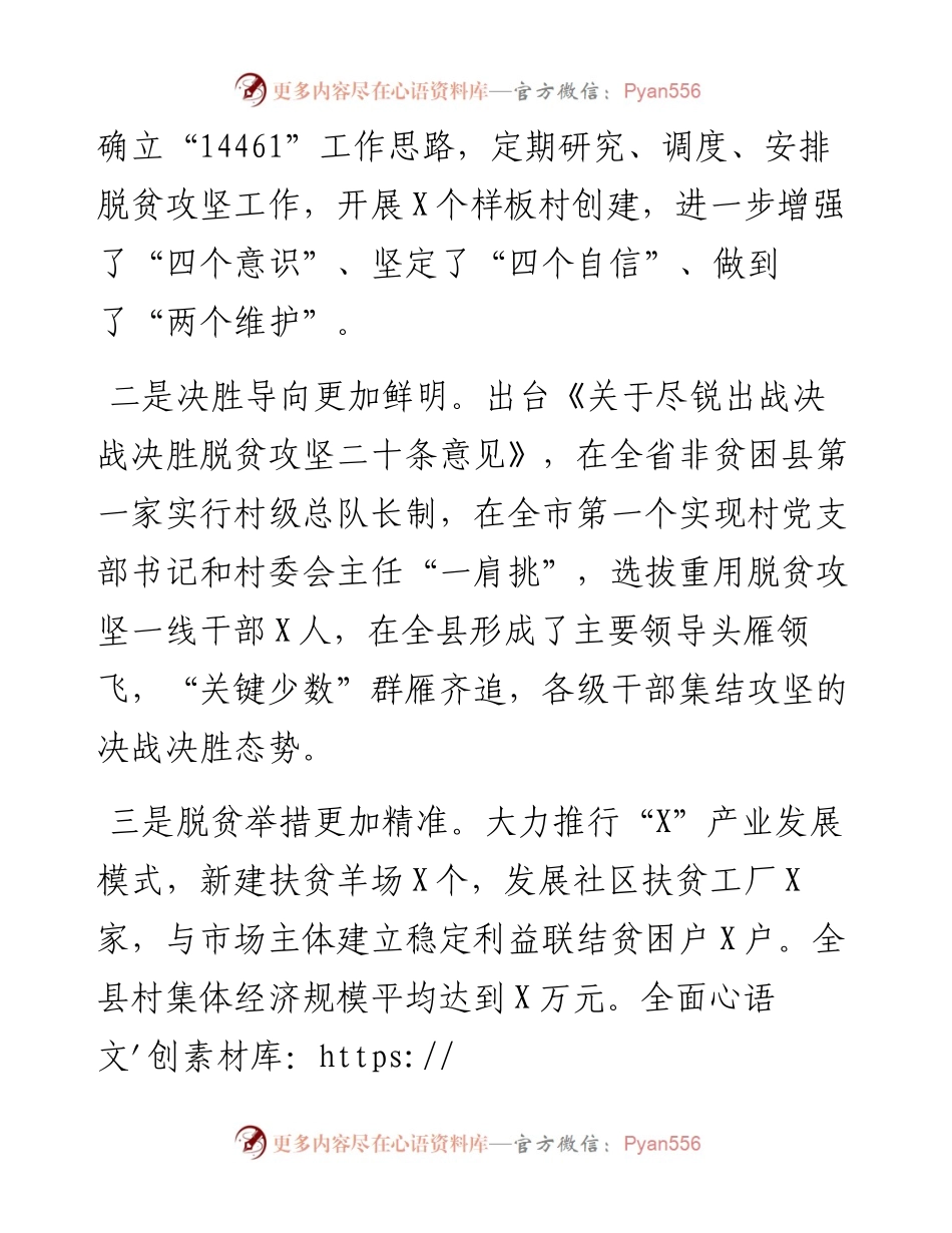 在全县决战决胜脱贫攻坚大会上的讲话.docx_第2页