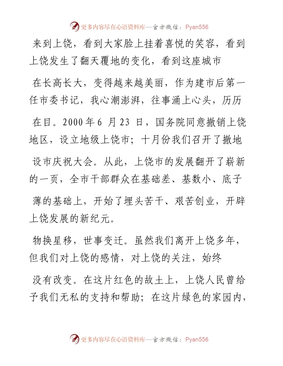 在上饶撤地设市10周年庆祝大会上的讲话_陈达恒.docx_第2页