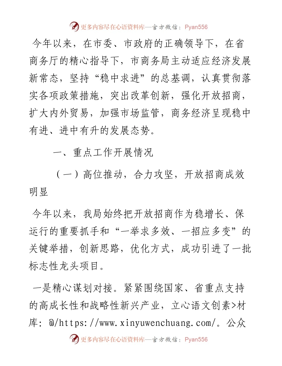 商务局工作总结暨工作安排.docx_第1页