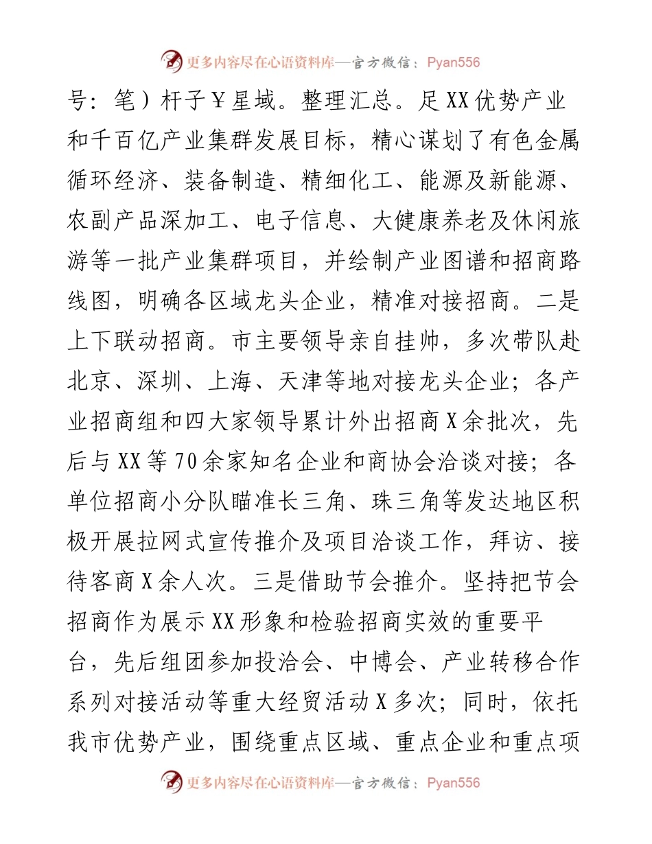 商务局工作总结暨工作安排.docx_第2页