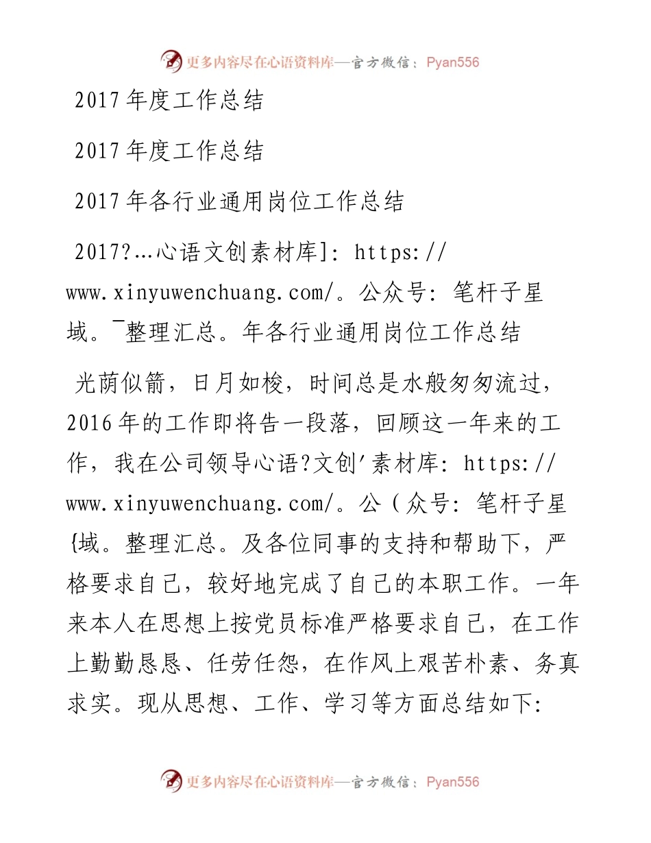 各行业通用岗位工作总结.docx_第1页