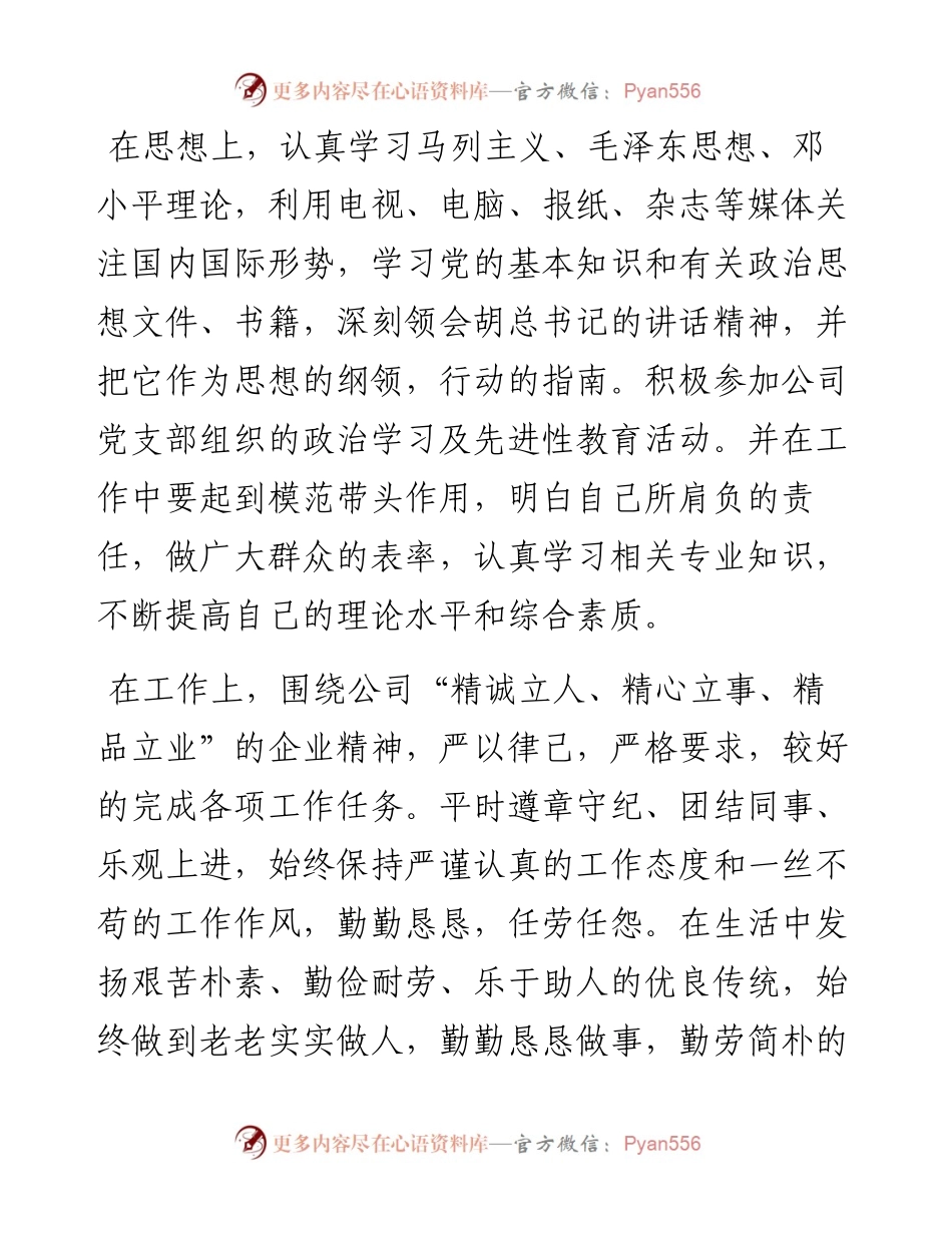 各行业通用岗位工作总结.docx_第2页