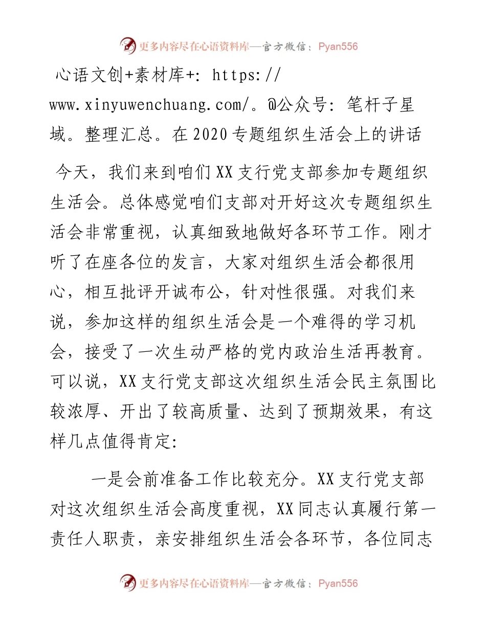 在专题组织生活会上的讲话.docx_第1页