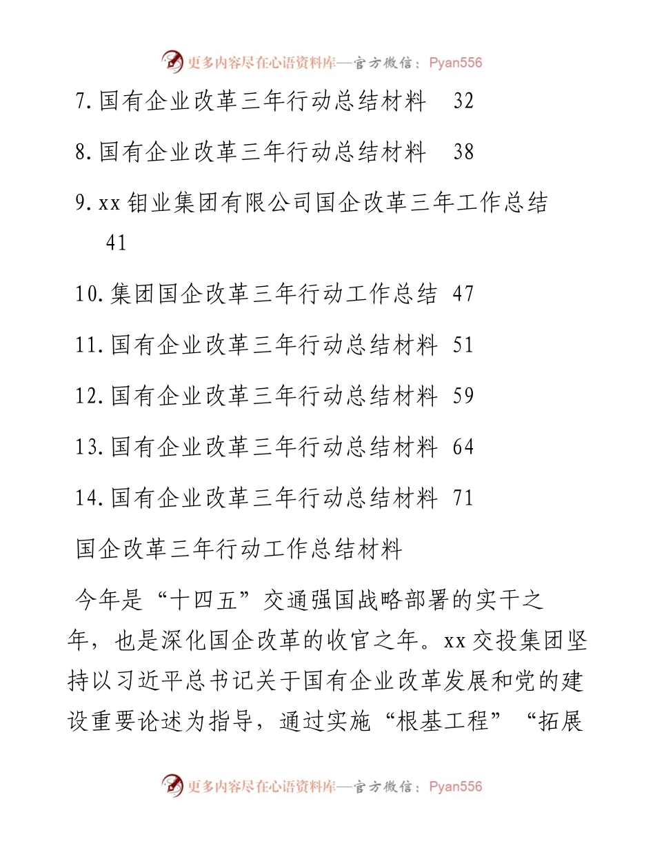 国有企业改革三年行动总结材料汇编（13篇）.docx_第2页