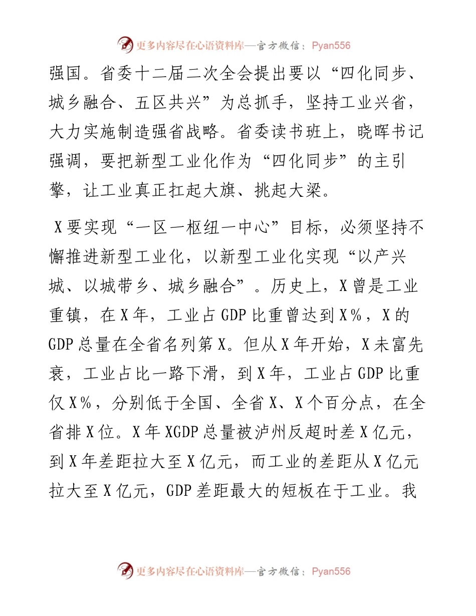 在2023年市级领导干部和县处级主要负责同志读书班上的发言---推动新型工业化发展.docx_第2页