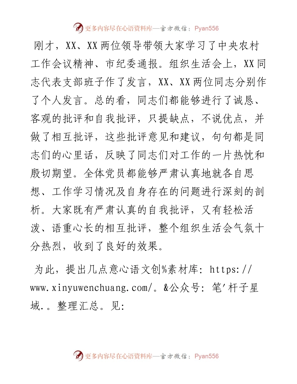 在全局党员大会暨组织生活会上的总结讲话.docx_第1页