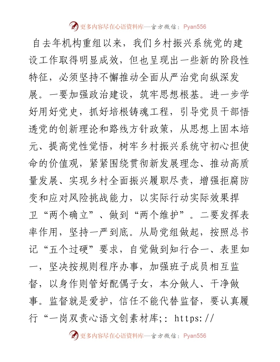 在全局党员大会暨组织生活会上的总结讲话.docx_第2页