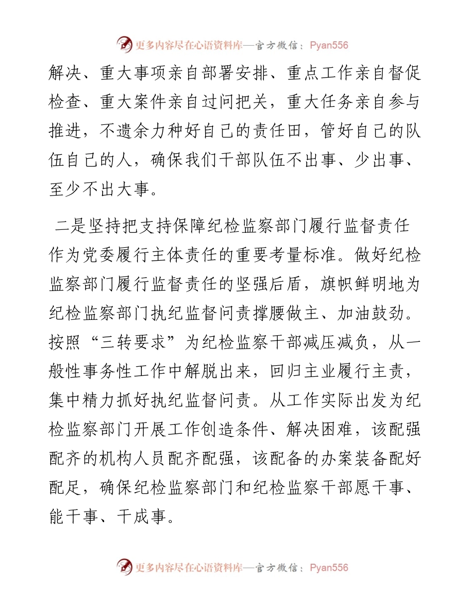 县税务局关于“两个责任”落实情况的汇报.docx_第2页