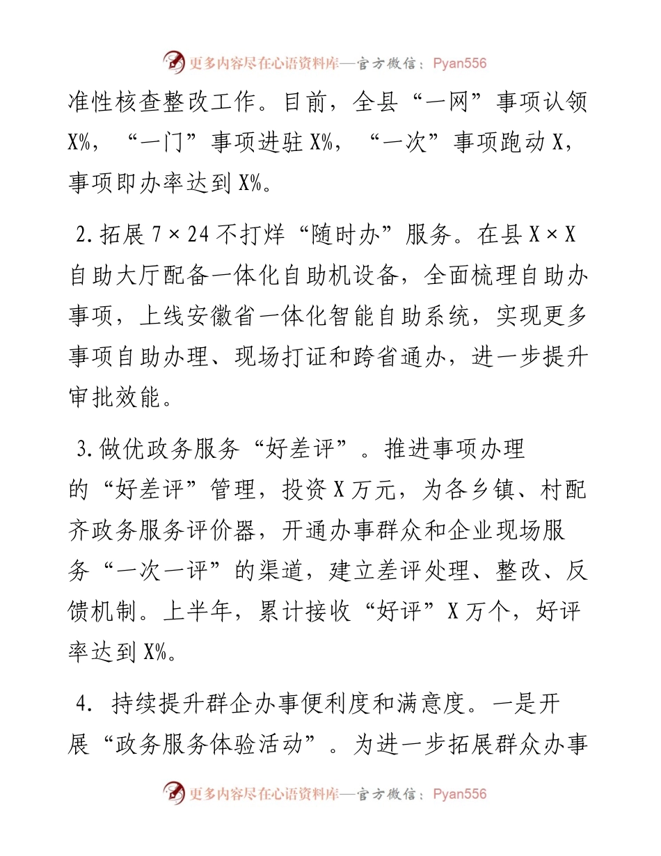 县数管局上半年全面深化改革工作进展情况汇报.docx_第2页