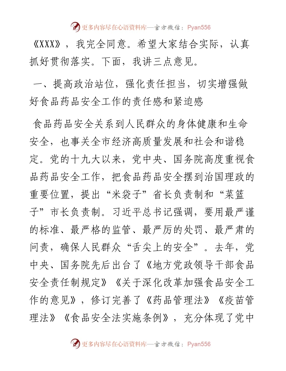 在全市食品药品安全工作会议上的讲话.docx_第2页
