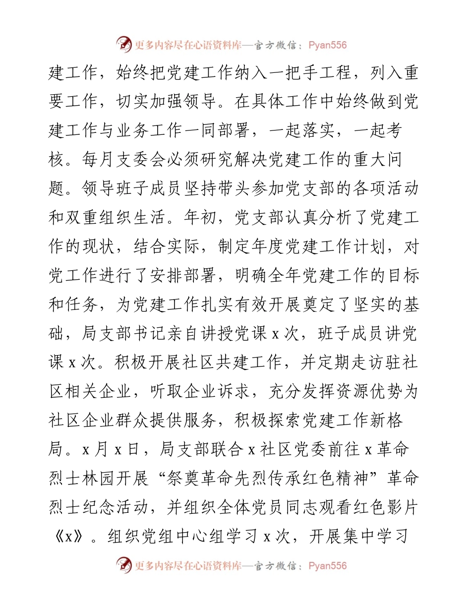 县行政审批局党支部2023年上半年党建工作总结（汇报报告）.docx_第2页