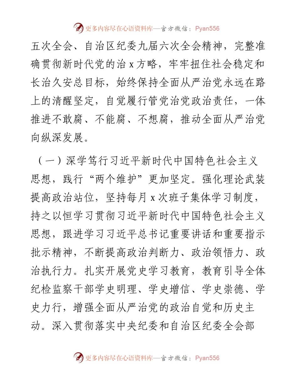 在党风廉政建设和反腐败工作会议上的工作报告.docx_第2页