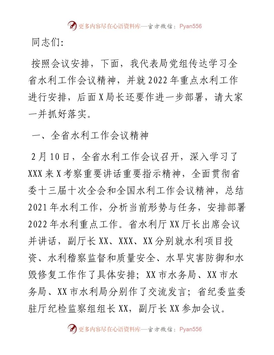 在全市水利工作会上的讲话.docx_第1页