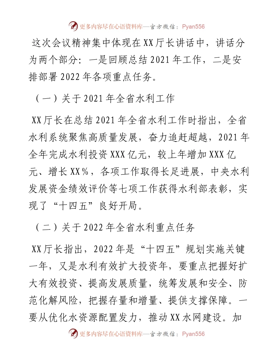 在全市水利工作会上的讲话.docx_第2页
