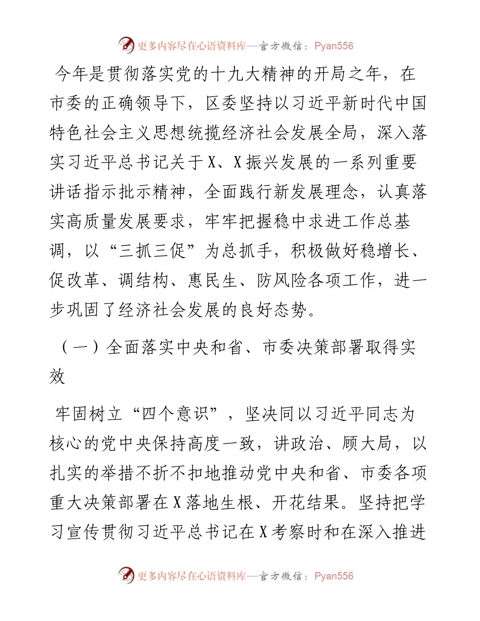 在区委X届X次全会上的报告(范文).docx_第2页