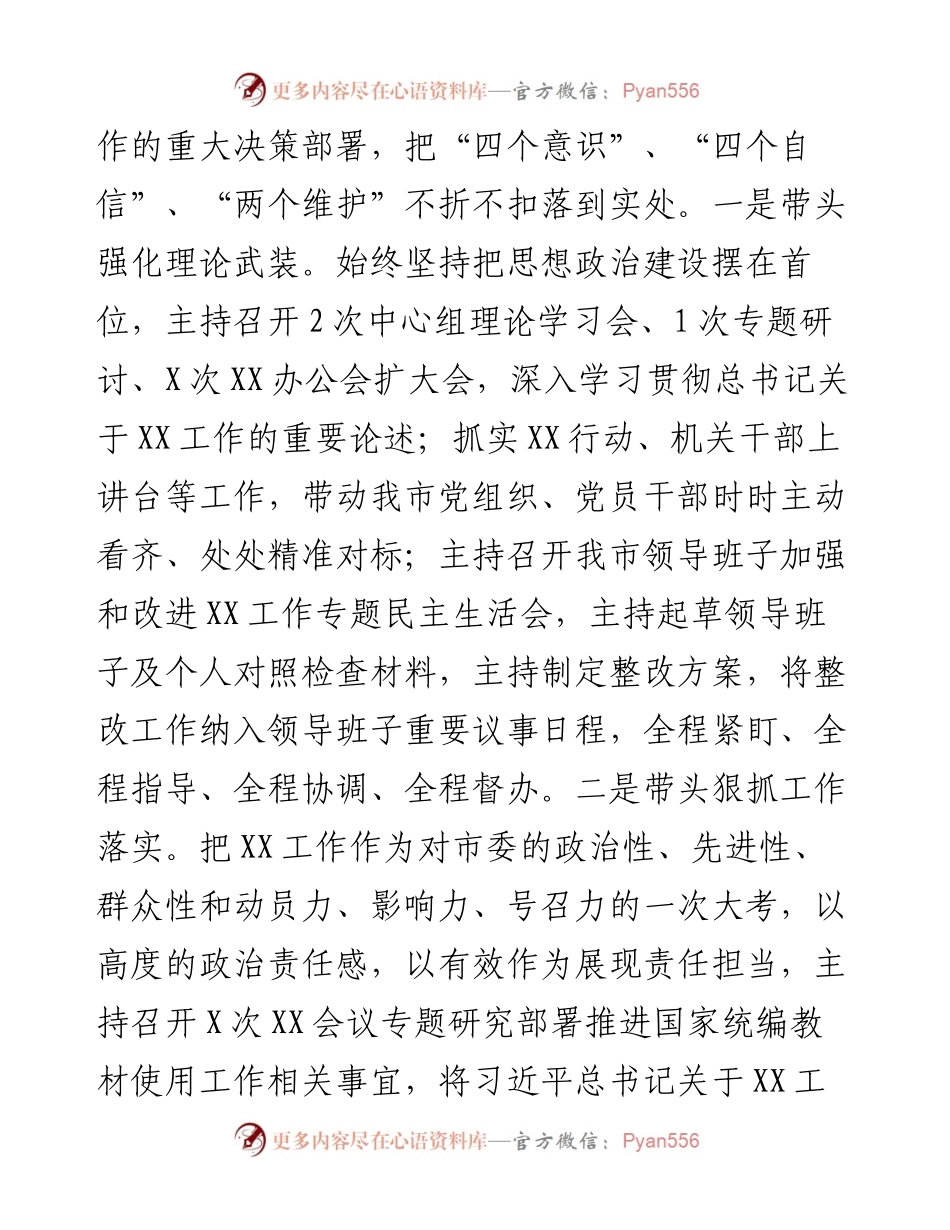 团市委书记述职述廉报告.docx_第2页