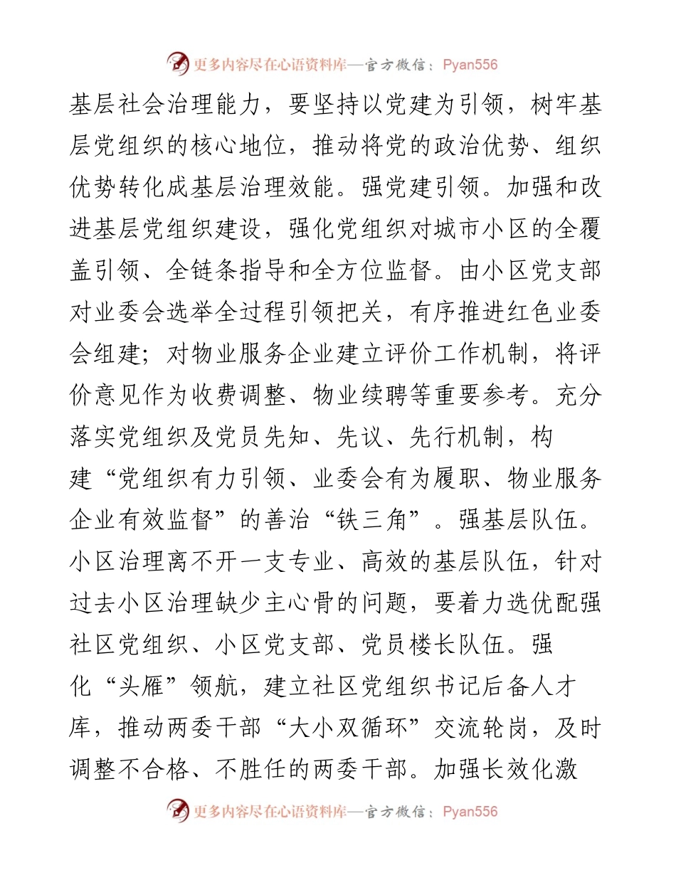 在2024年全市坚持和发展新时代“枫桥经验”暨加强基层社会治理工作推进会上的发言.docx_第2页