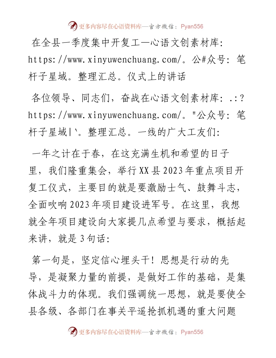 在全县一季度集中开复工仪式上的讲话.docx_第1页