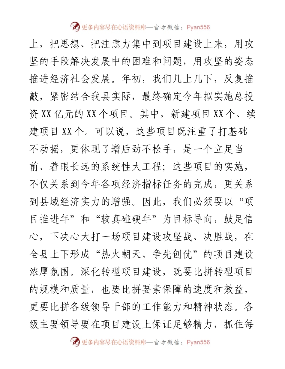 在全县一季度集中开复工仪式上的讲话.docx_第2页