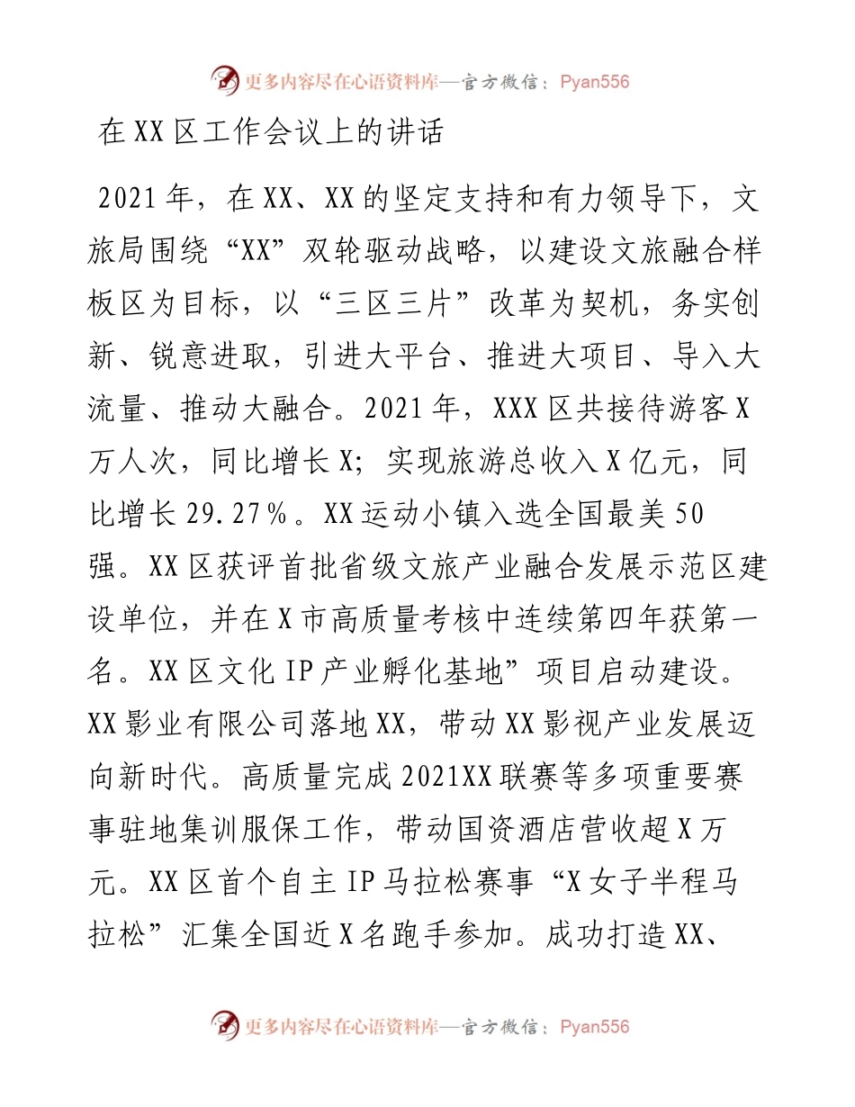 在XX区工作会议上的讲话.docx_第1页