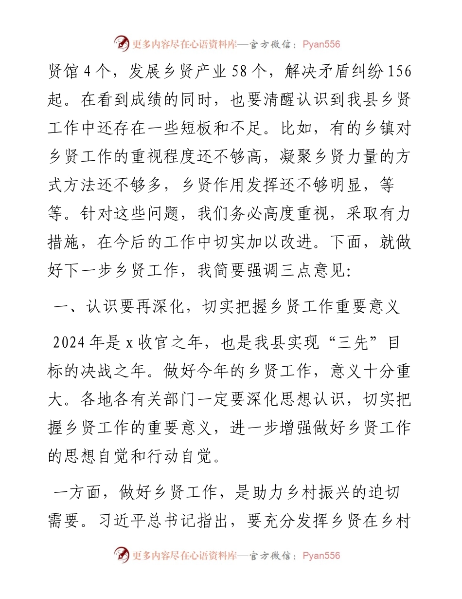 在全县乡贤工作推进会上的讲话.docx_第2页