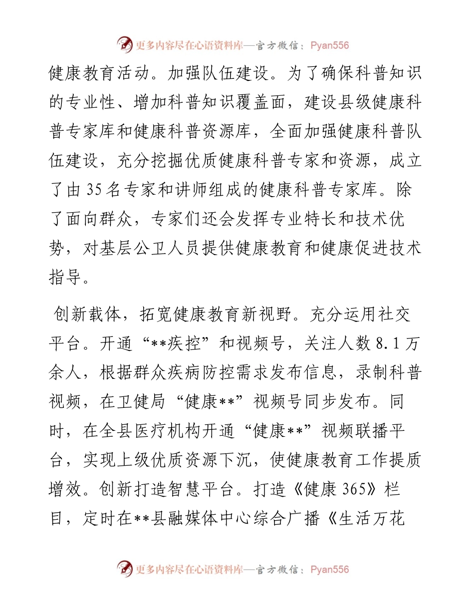 在2024年全市健康教育巡讲下基层活动推进会上的汇报发言.docx_第2页