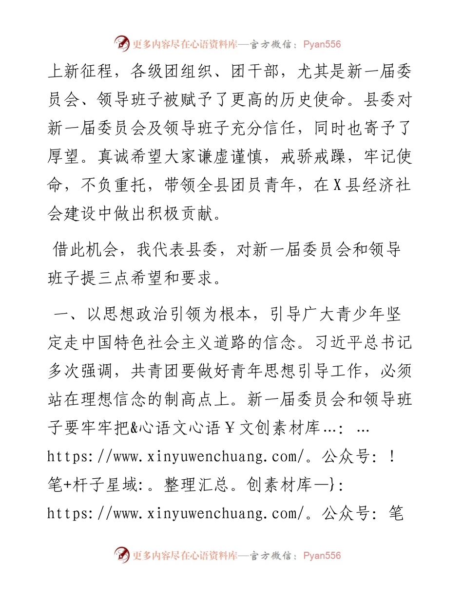 在共青团X县第X届委员会第X次全体会议上的讲话.docx_第2页