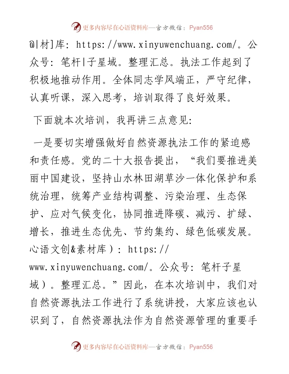 在全省自然资源执法工作专题培训班结业仪式上的讲话.docx_第2页