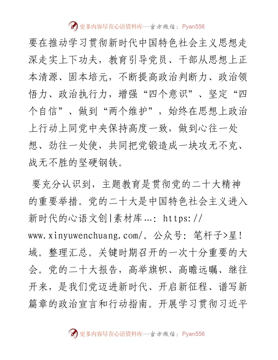 在主题教育动员部署会上的讲话.docx_第2页