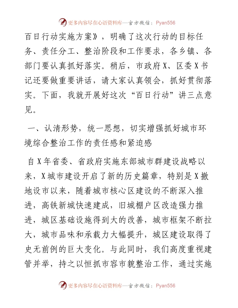在全区推动城市“三创”扎实开展环境综合整治百日行动动员大会上的讲话.docx_第2页