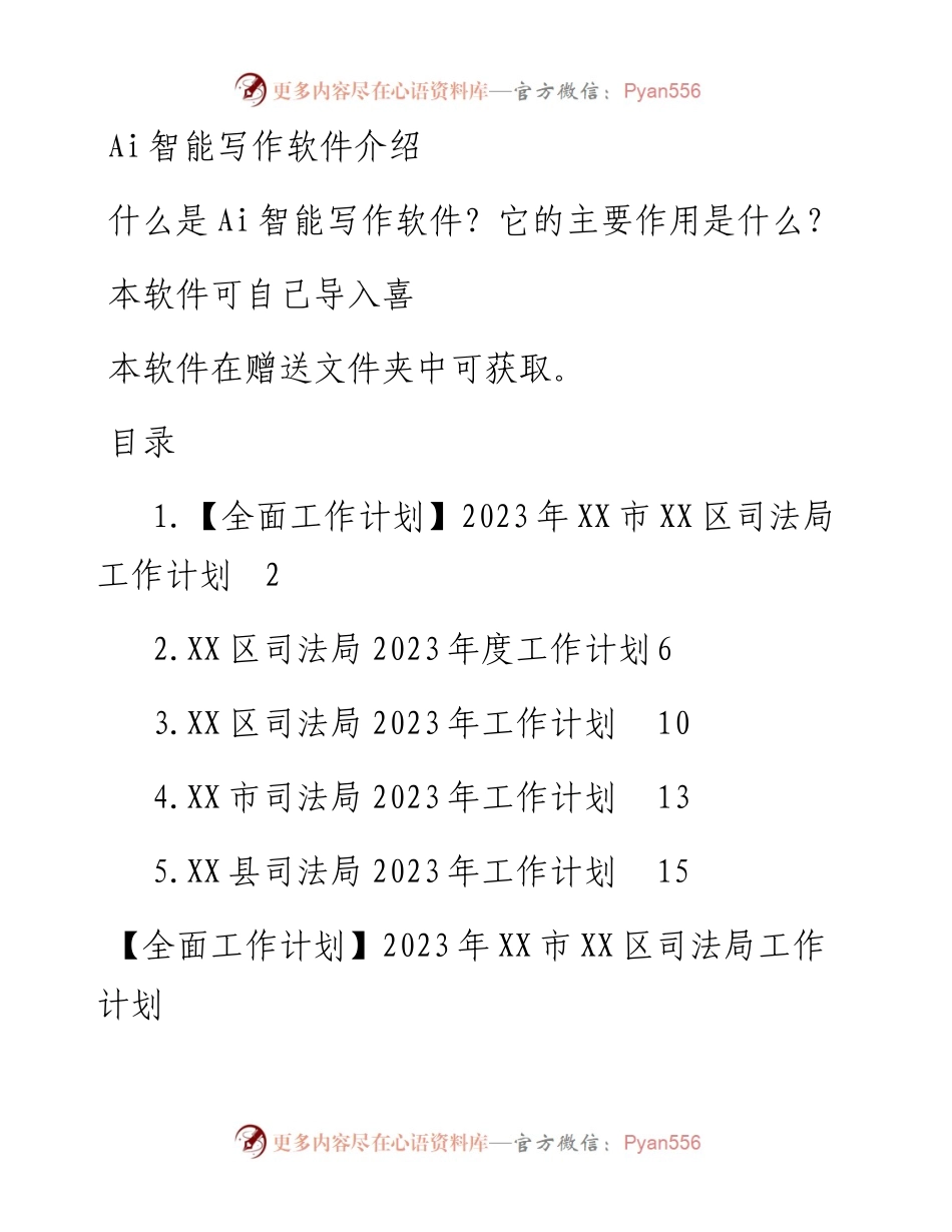 司法局2023年工作计划汇编.docx_第1页