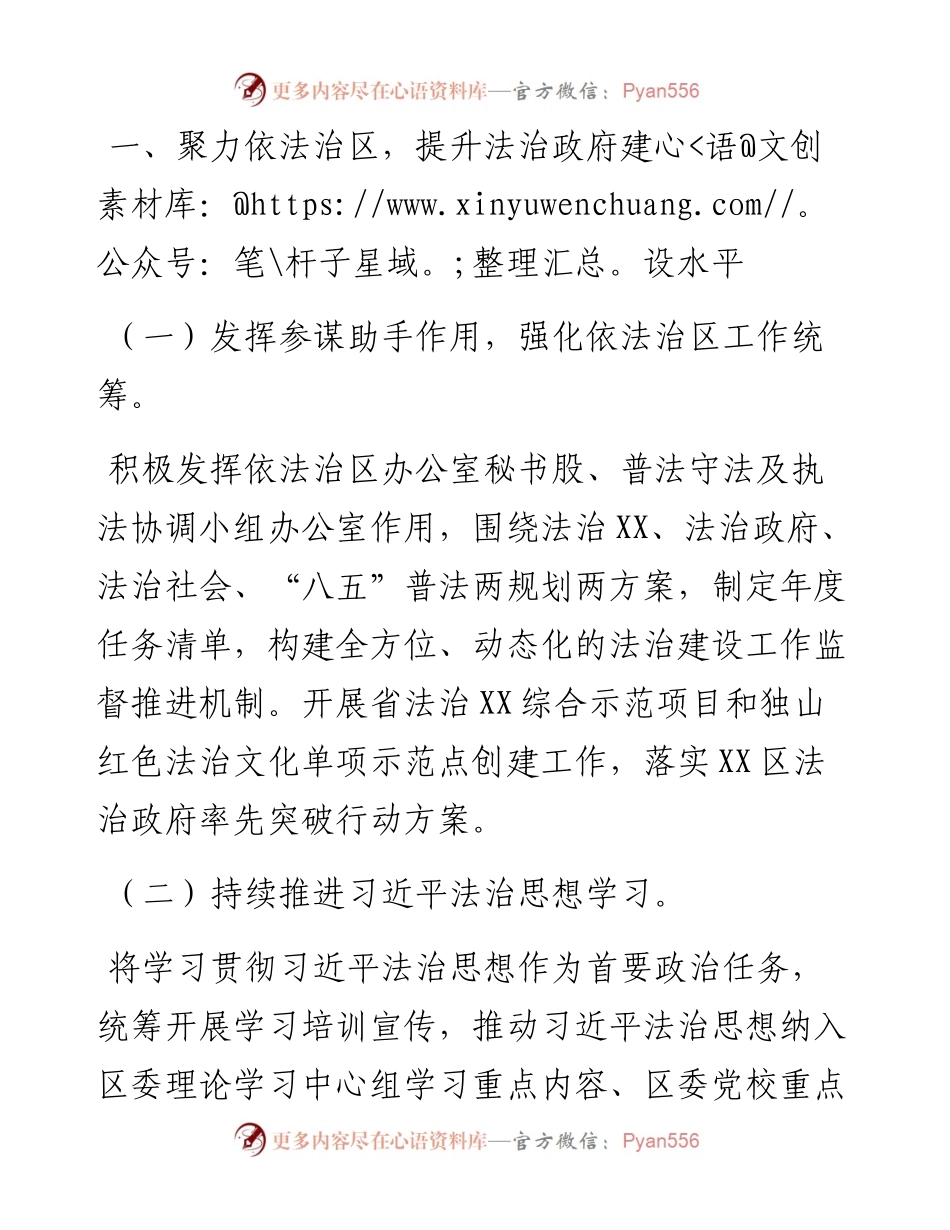 司法局2023年工作计划汇编.docx_第2页