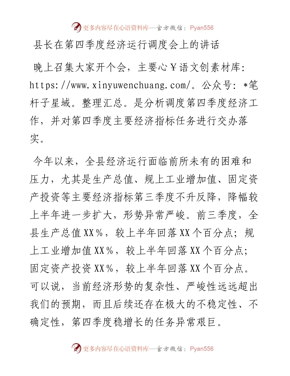 县长在第四季度经济运行调度会上的讲话.docx_第1页