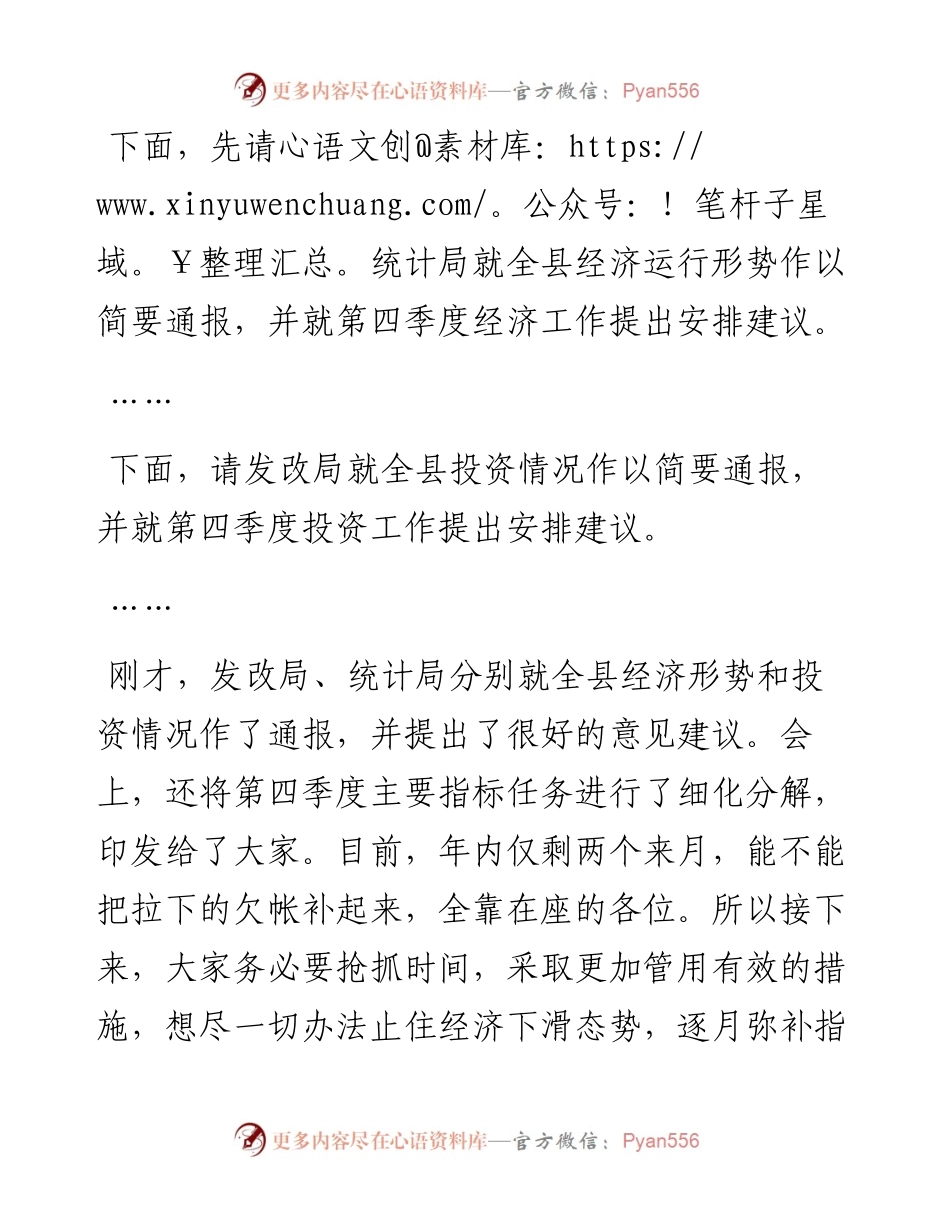 县长在第四季度经济运行调度会上的讲话.docx_第2页
