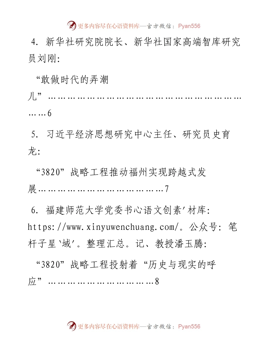 发言系列761（8篇）“3820”战略工程与习近平新时代中国特色社会主义思想理论研讨会发言材料汇编.docx_第2页