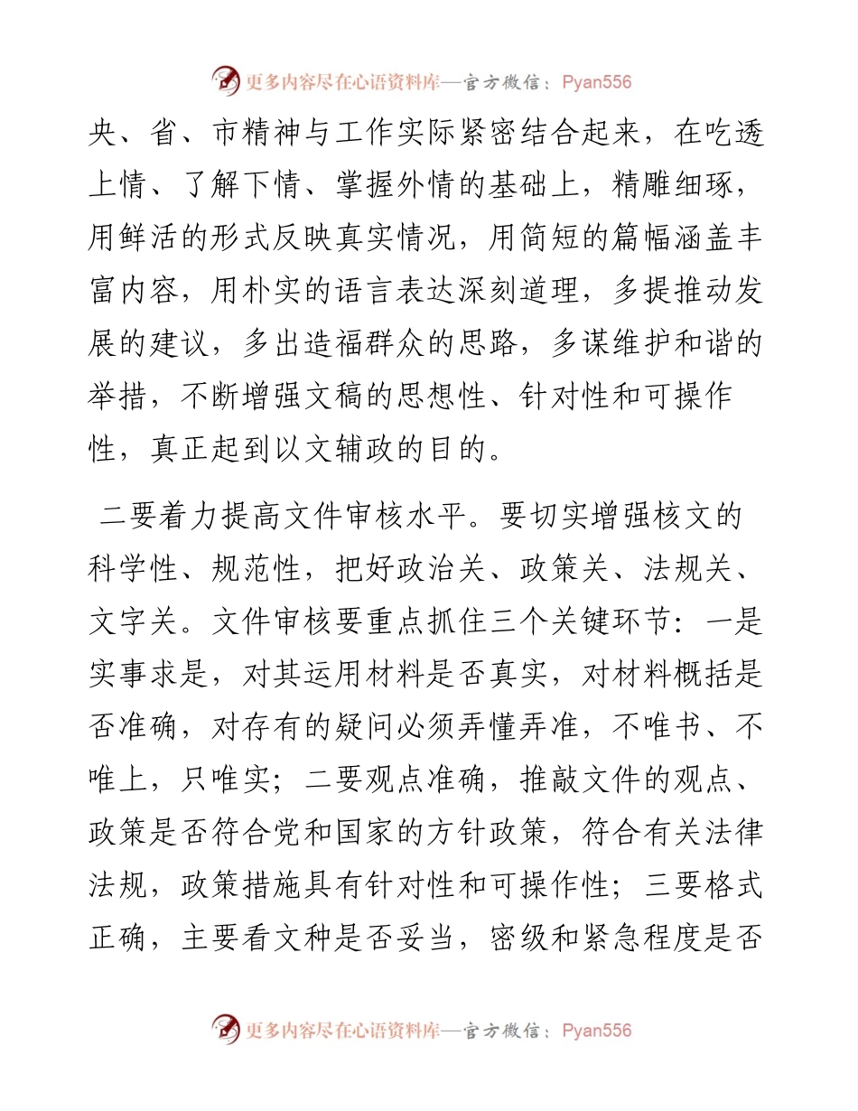 县委办公室工作体会：扮好五种角色 提升服务水平.docx_第2页