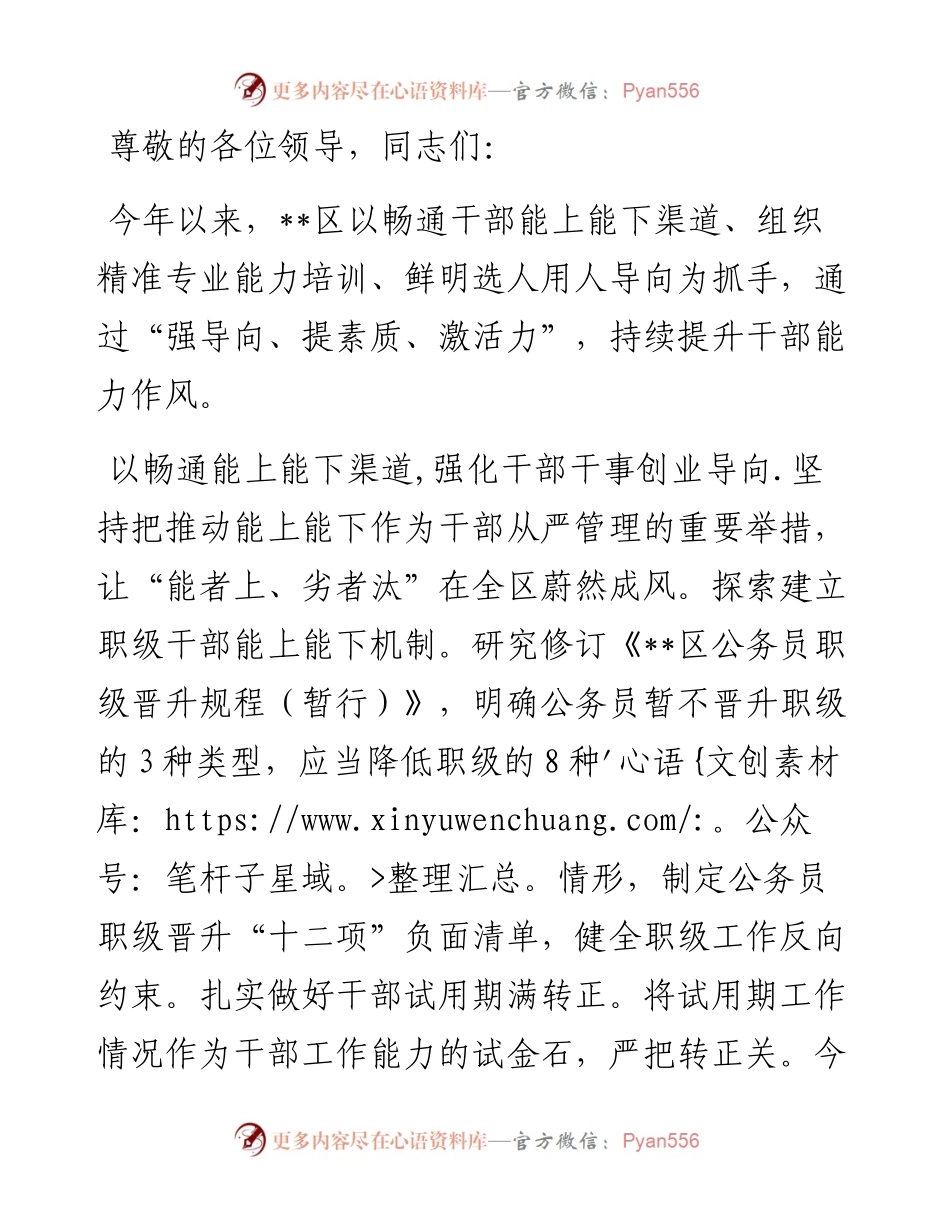 在2024年全市干部能力作风攻坚推进会上的汇报发言.docx_第1页