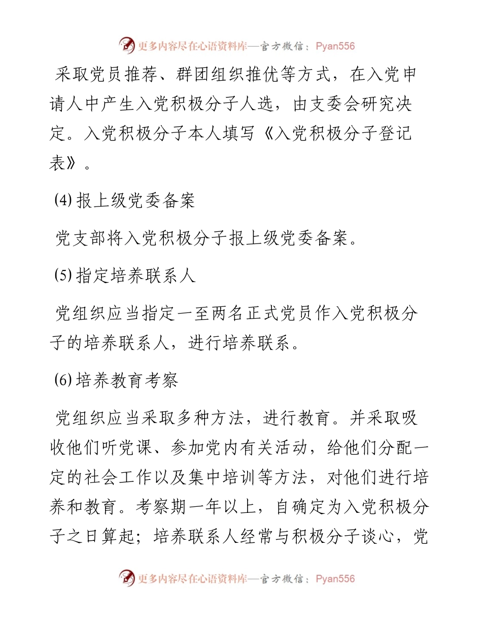 发展党员25个步骤（表格化）.docx_第2页