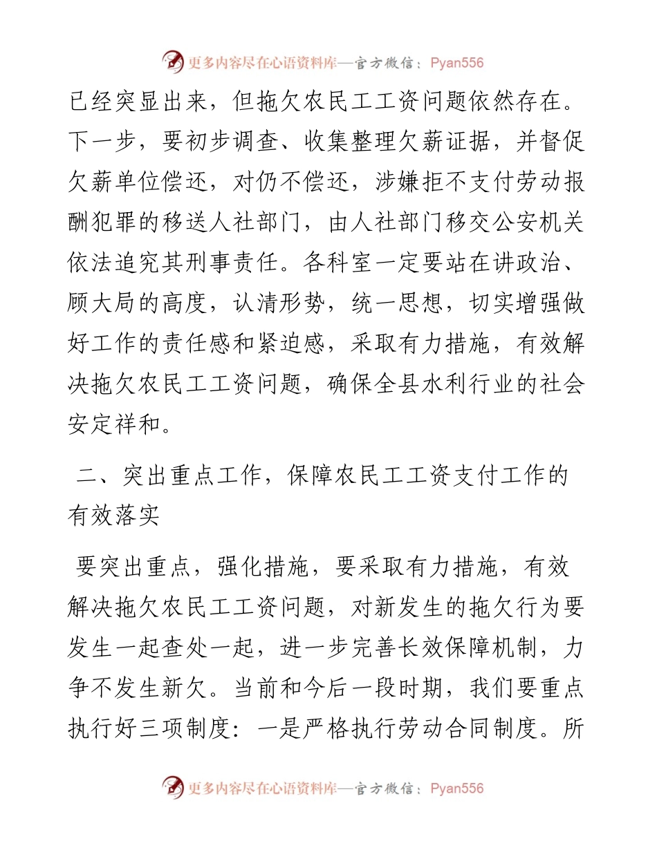 县水务局党组成员在在保障农民工工资会议上的讲话.docx_第2页