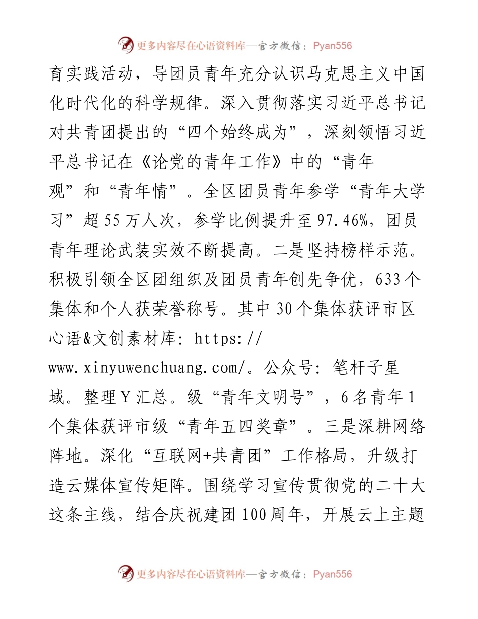 团区委工作总结和2023年工作思路.docx_第2页