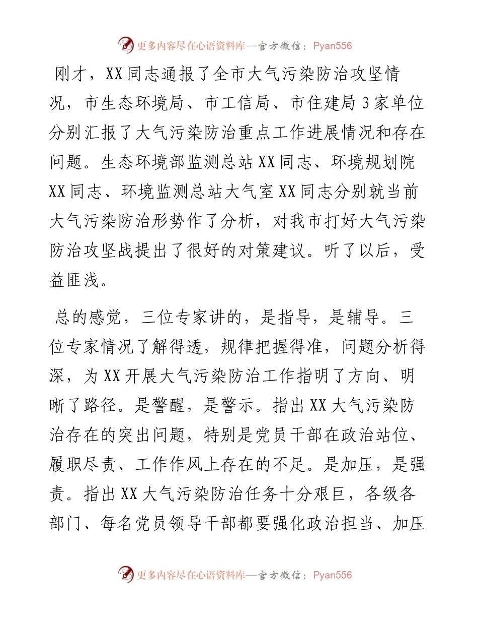 在全市大气污染防治第四次督导调度会上的讲话.docx_第2页