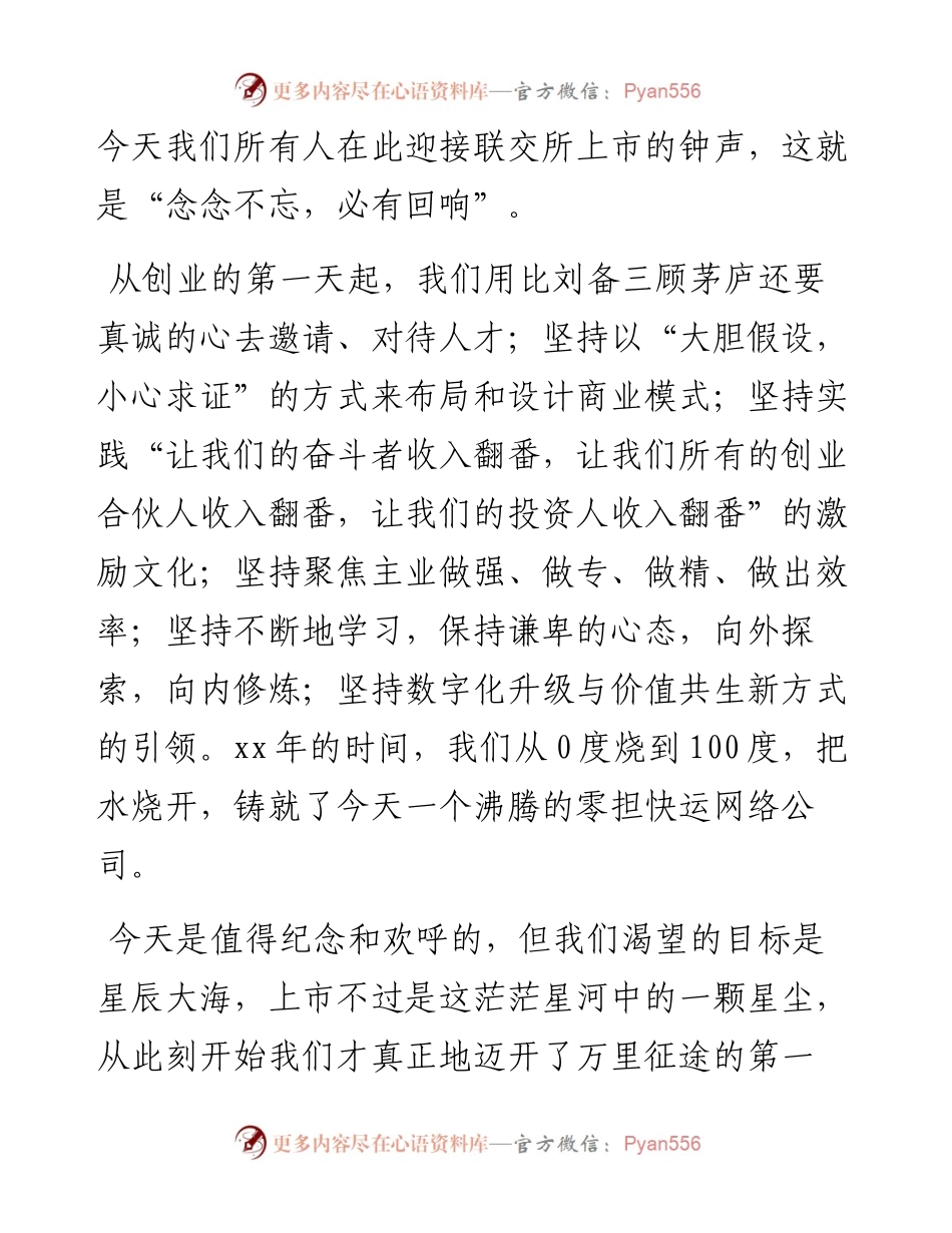 在x上市仪式上的讲话.docx_第2页