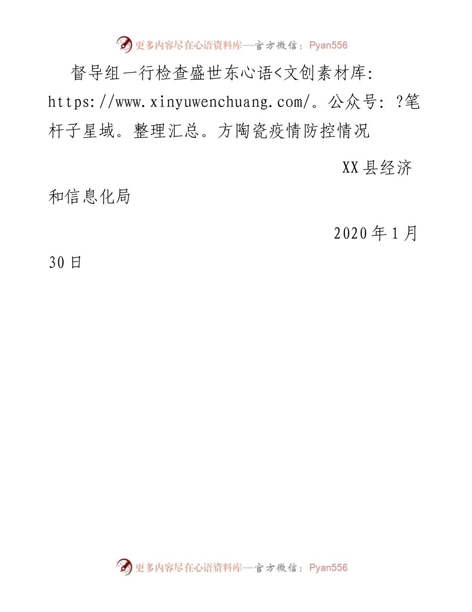 县督导检查工作组检查工业企业开展防控工作情况.docx_第2页