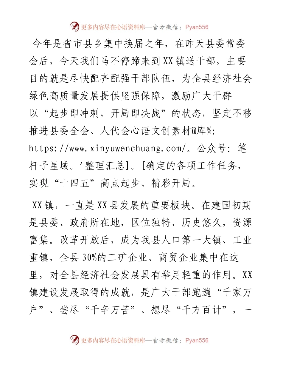 县领导在X乡镇新一届领导班子干部大会上的讲话.docx_第1页