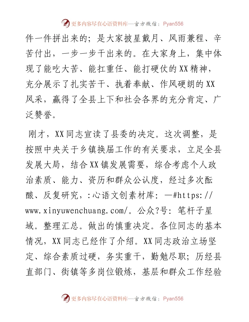 县领导在X乡镇新一届领导班子干部大会上的讲话.docx_第2页