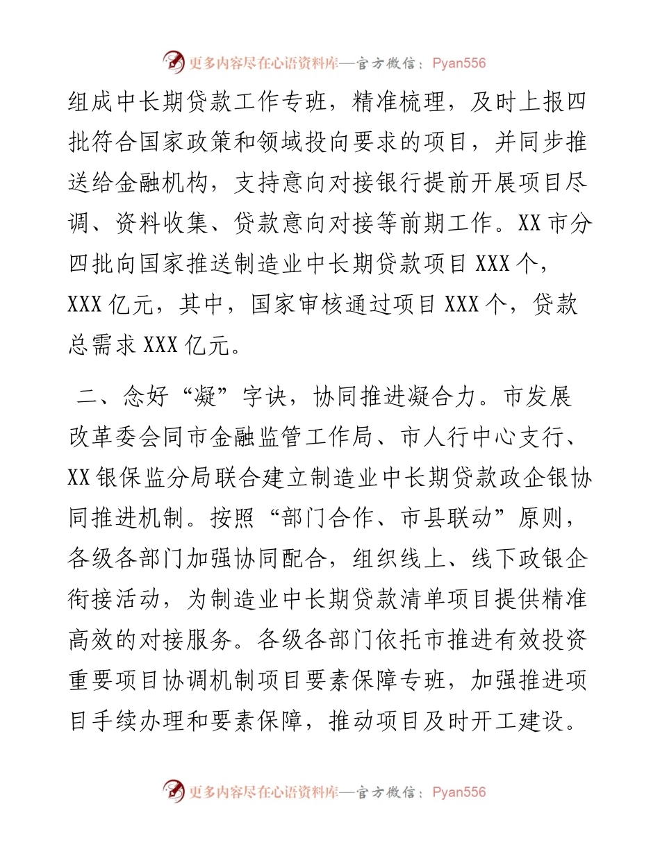 在全省制造业中长期贷款工作推进会上的发言.docx_第2页