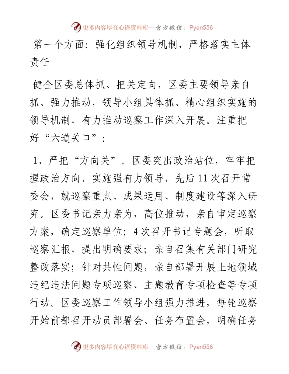 在全市巡视巡察工作会议上的交流发言.docx_第2页