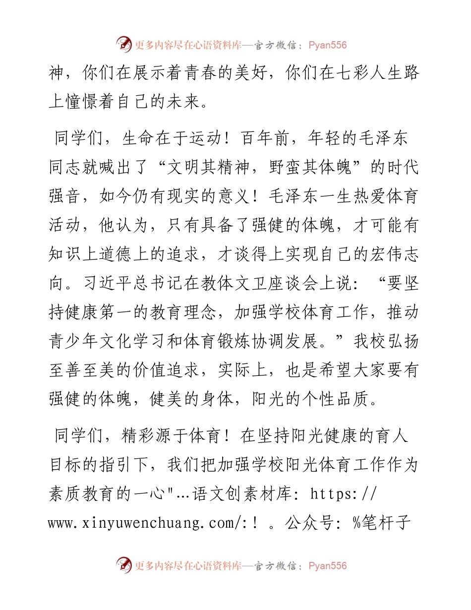 在中学校园运动会开幕式上的讲话：生命在于运动 精彩源于体育.docx_第2页