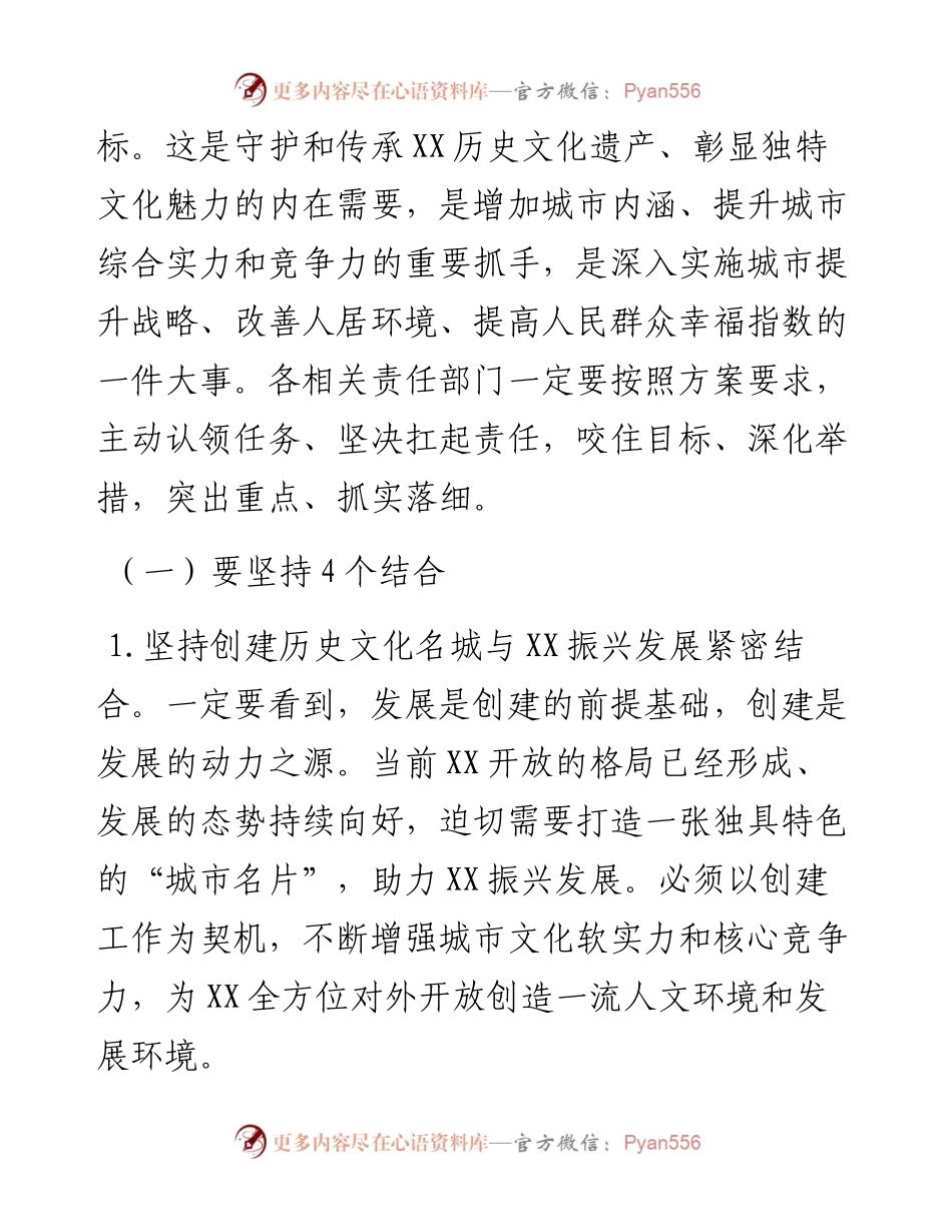 在创建国家历史文化名城、建立林长制暨创建国家森林城市工作会议上的讲话.docx_第2页
